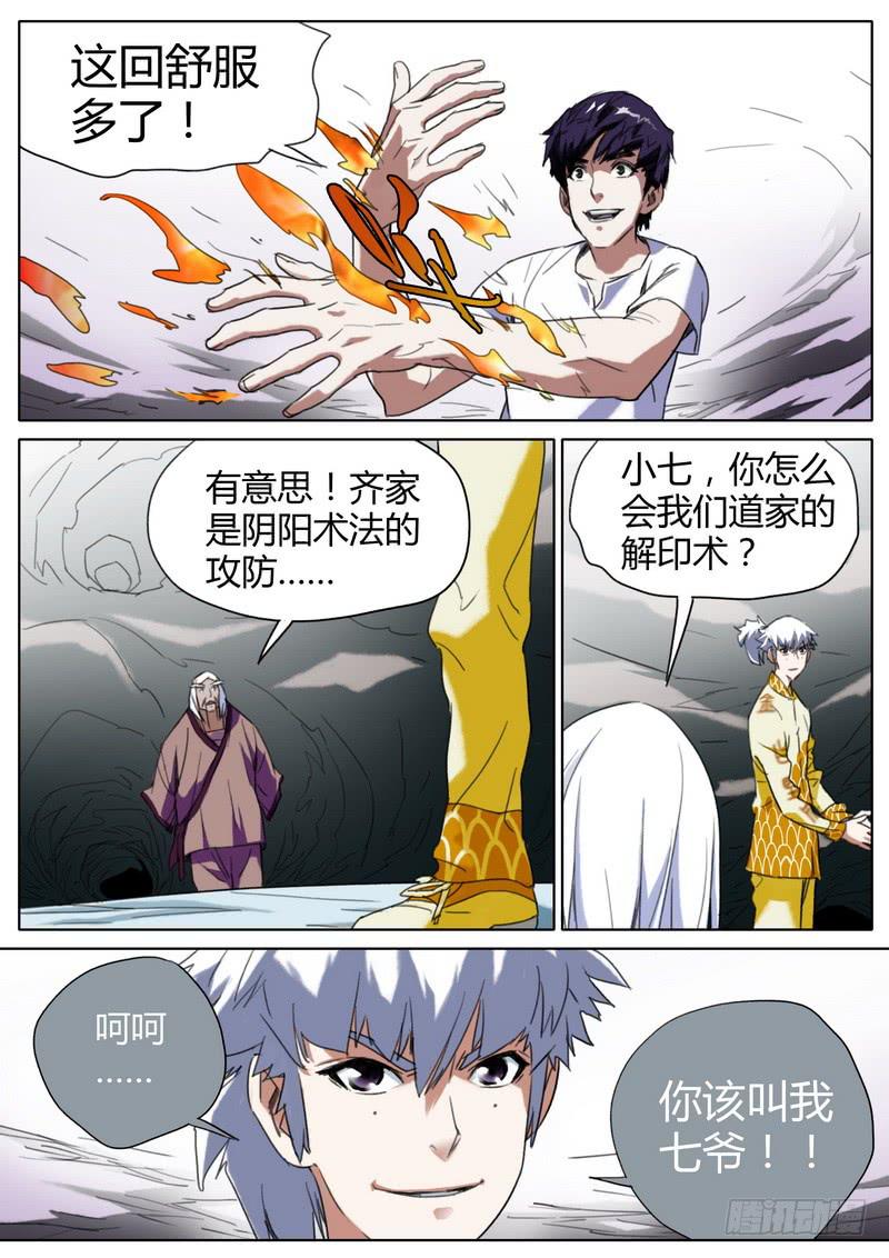 79.七爷-第81话
