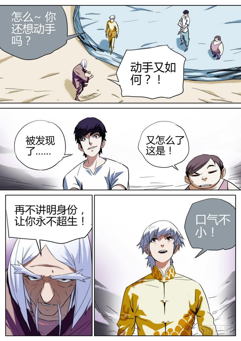 79.七爷-第81话