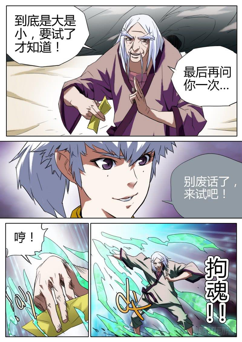 79.七爷-第81话