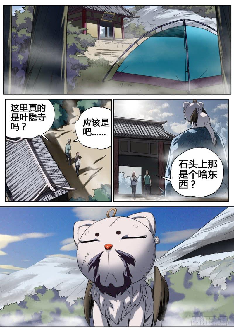 81.未知物种-第83话