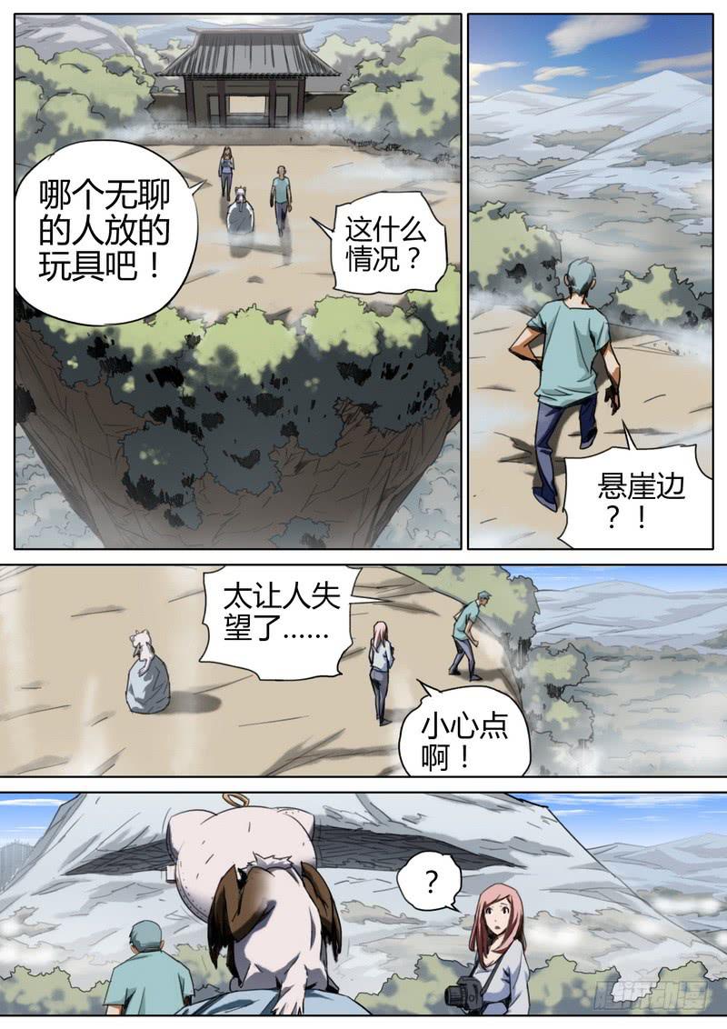 81.未知物种-第83话