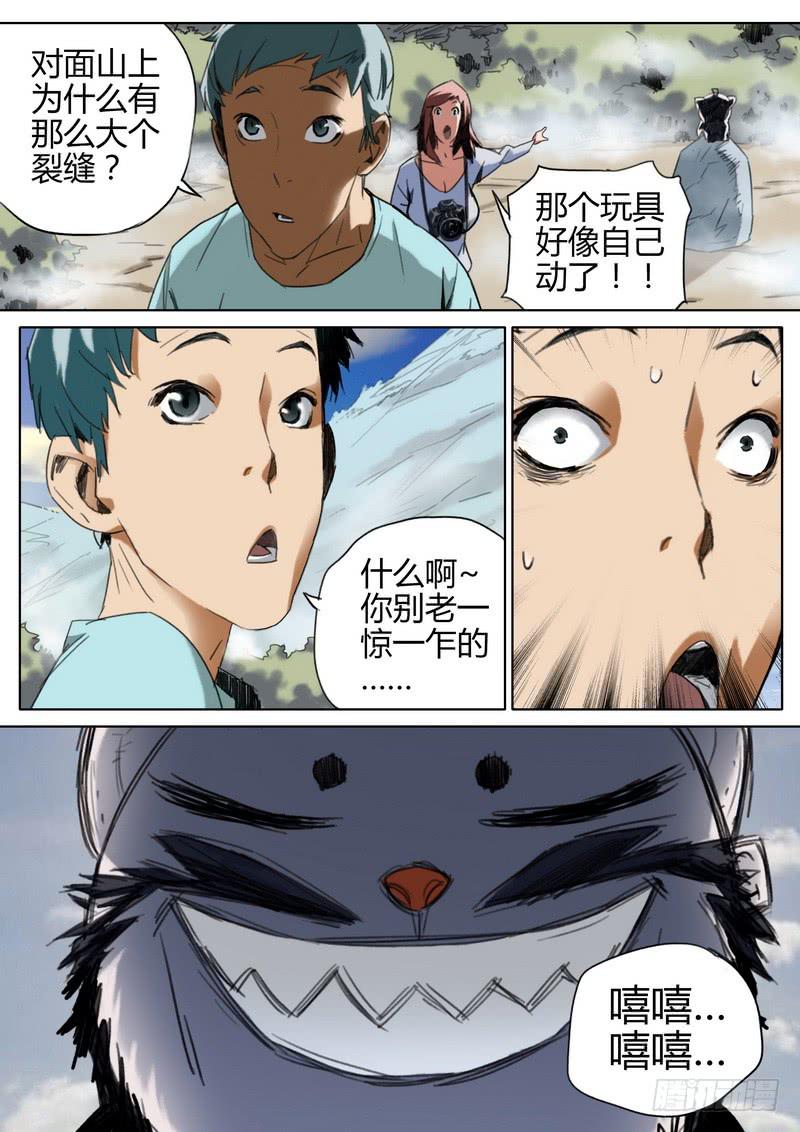 81.未知物种-第83话