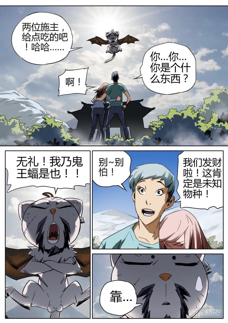 81.未知物种-第83话