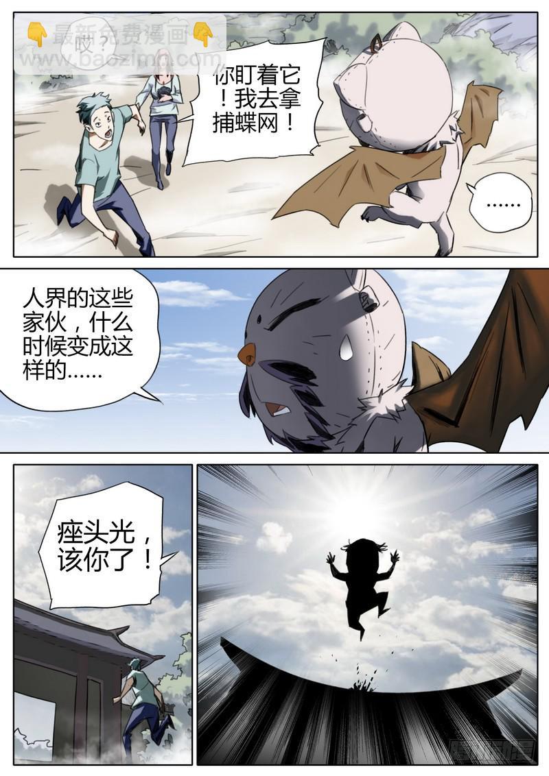 81.未知物种-第83话