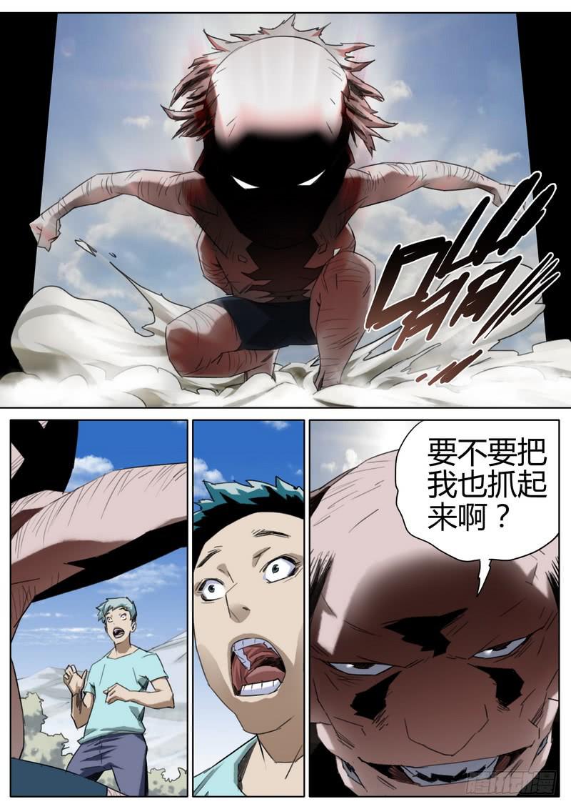 81.未知物种-第83话