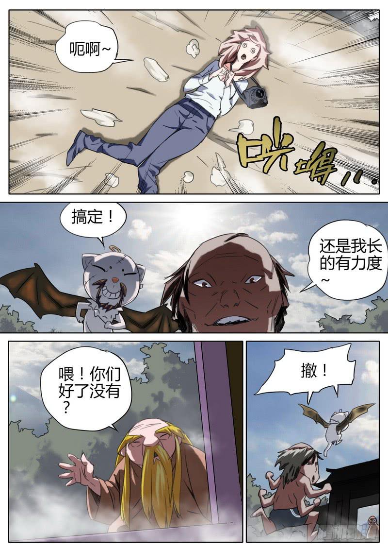 81.未知物种-第83话