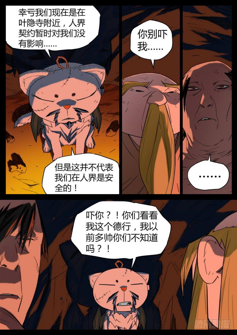 83.人界土鳖-第85话
