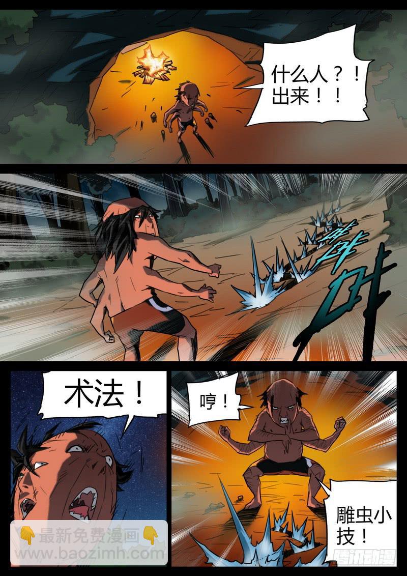 83.人界土鳖-第85话