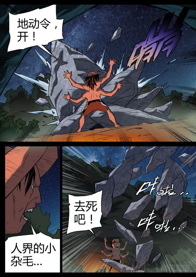 83.人界土鳖-第85话