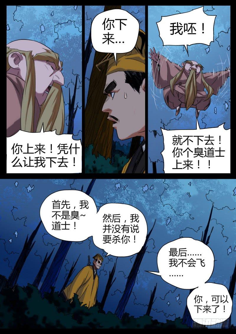 85.哪门子鬼-第87话