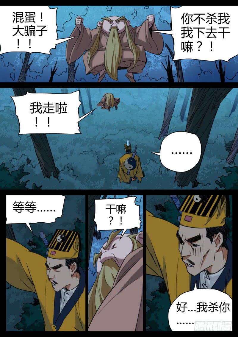 85.哪门子鬼-第87话