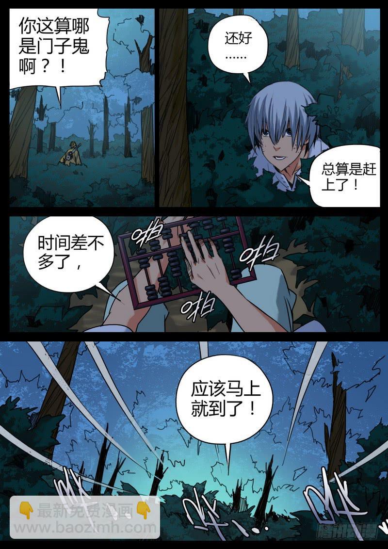 85.哪门子鬼-第87话