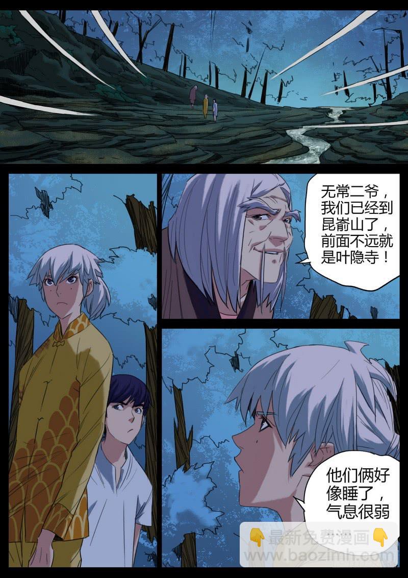 85.哪门子鬼-第87话
