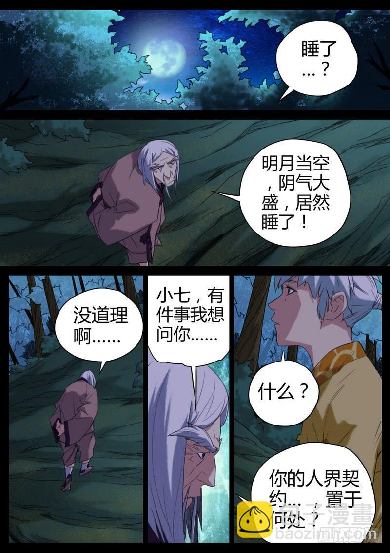 85.哪门子鬼-第87话