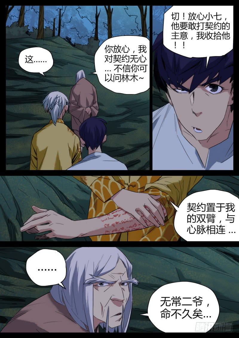 85.哪门子鬼-第87话