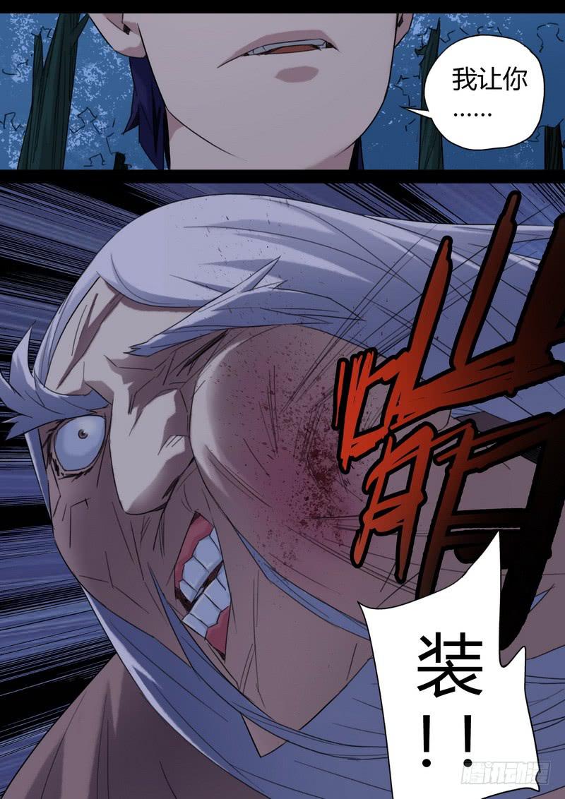 87.我让你装！-第89话