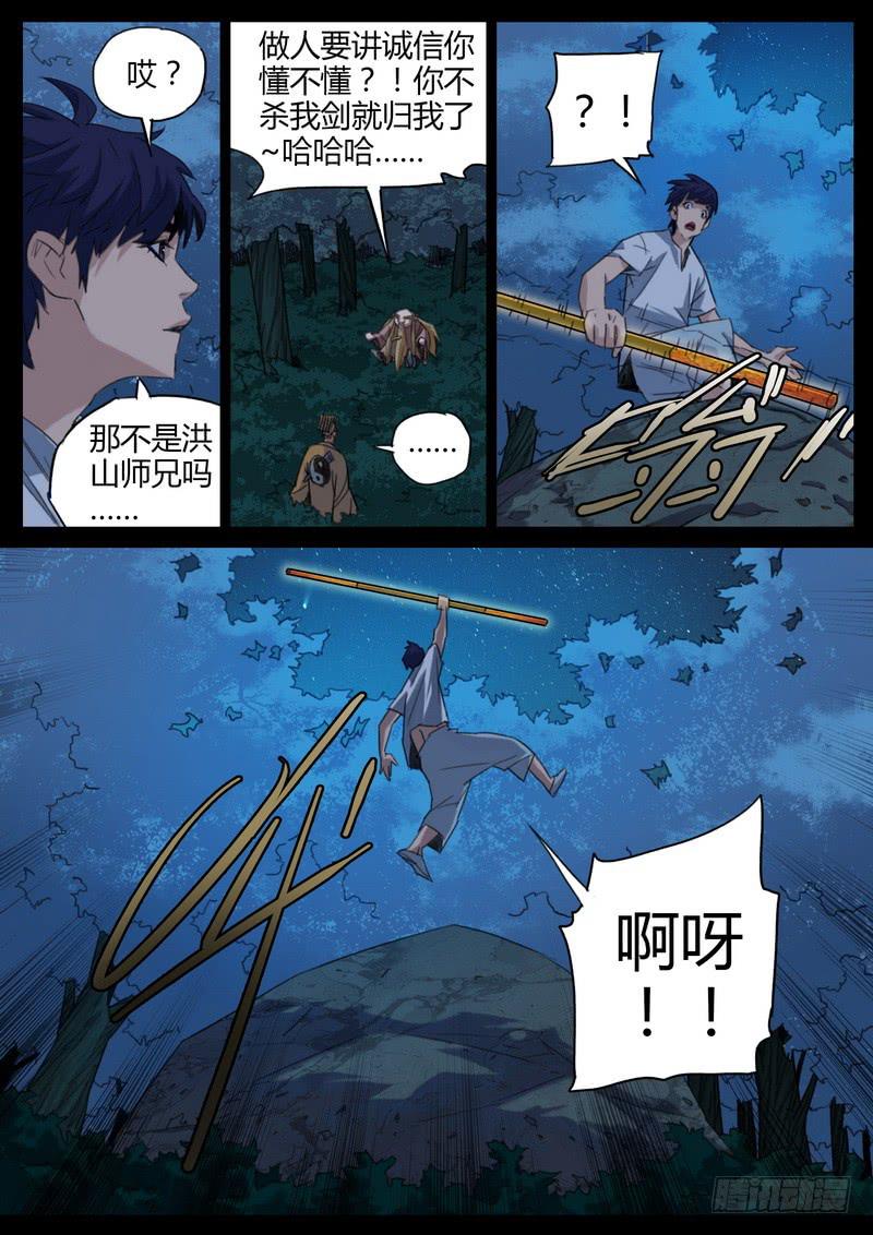 87.我让你装！-第89话