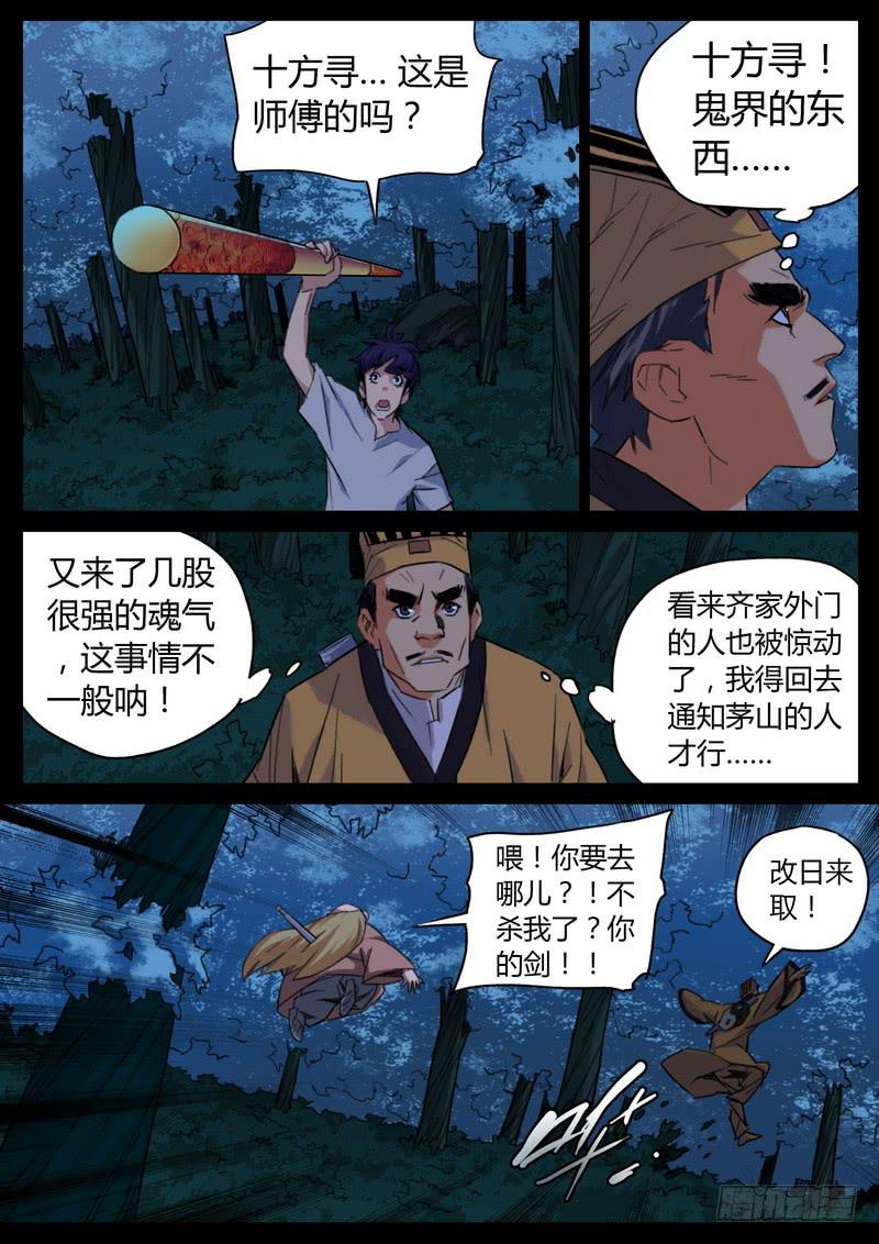 89.神算子-第91话