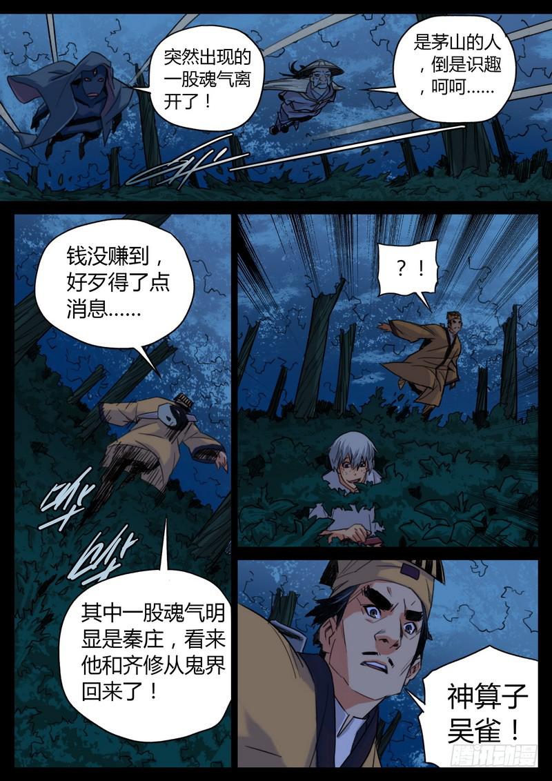 89.神算子-第91话