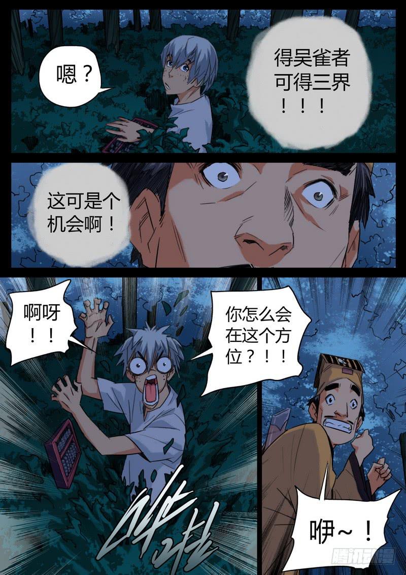 89.神算子-第91话