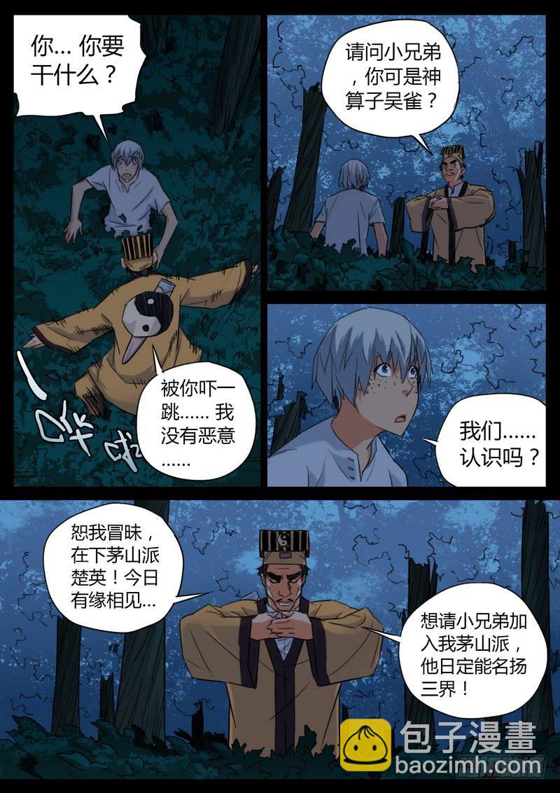 89.神算子-第91话