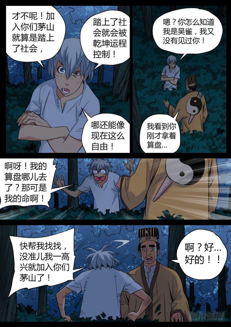 89.神算子-第91话