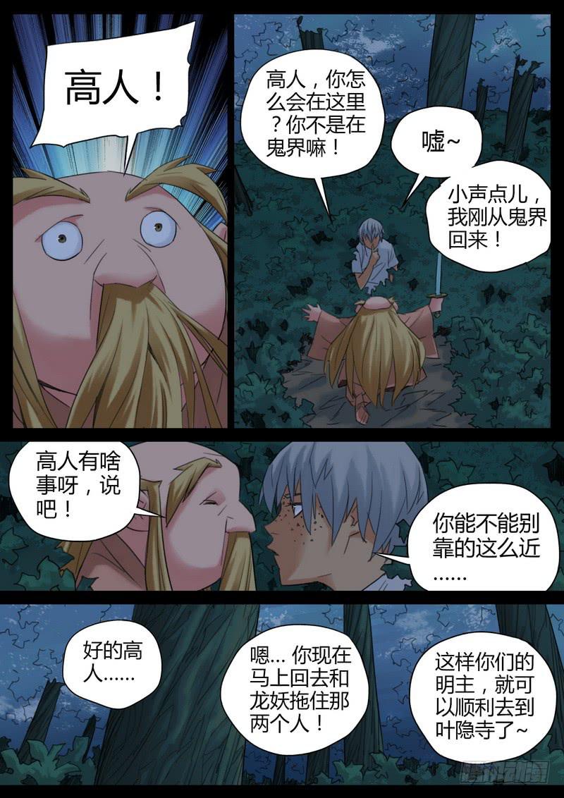 91.叶隐寺-第93话