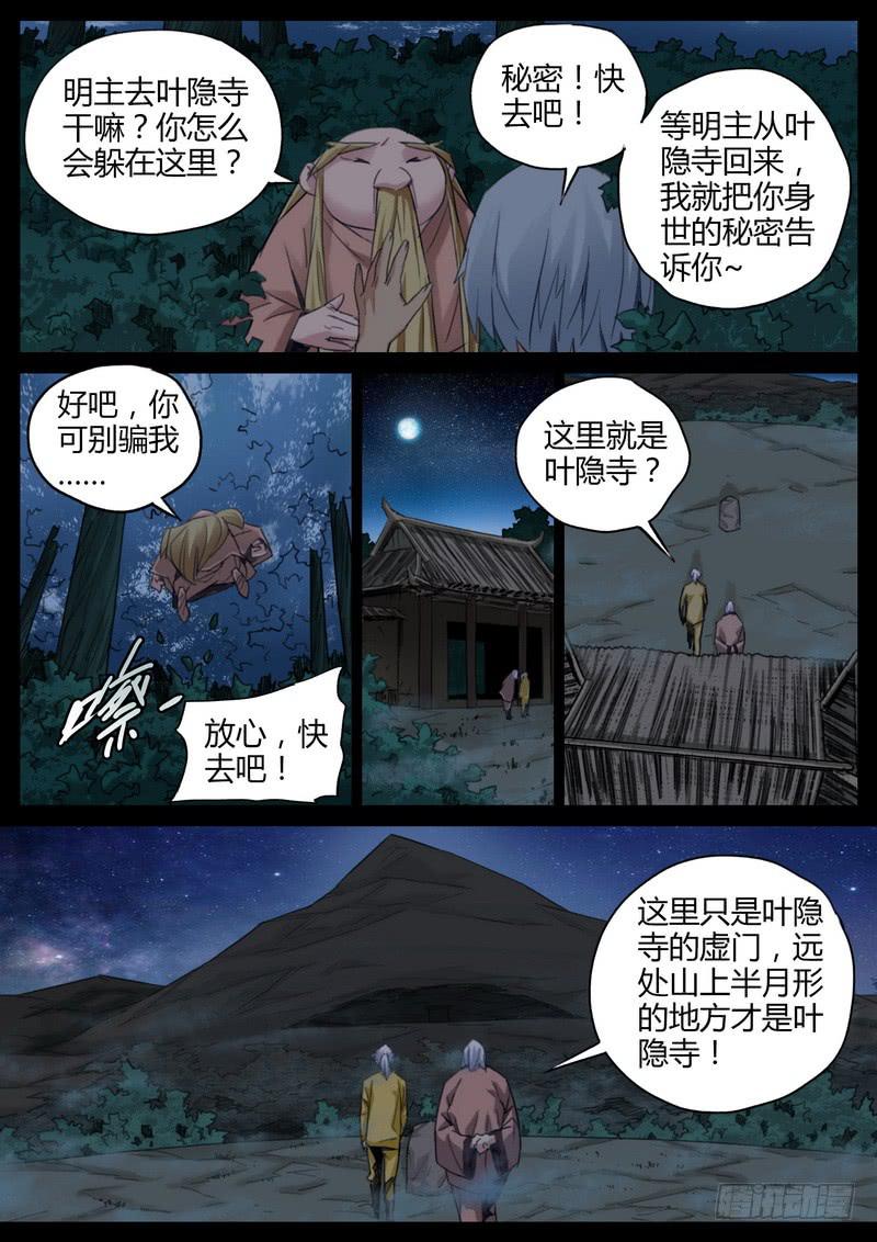 91.叶隐寺-第93话