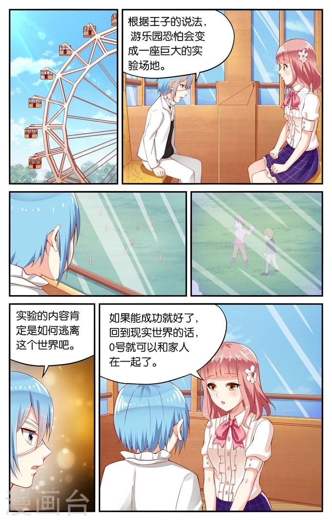 第107话 游乐园（4）-第107话