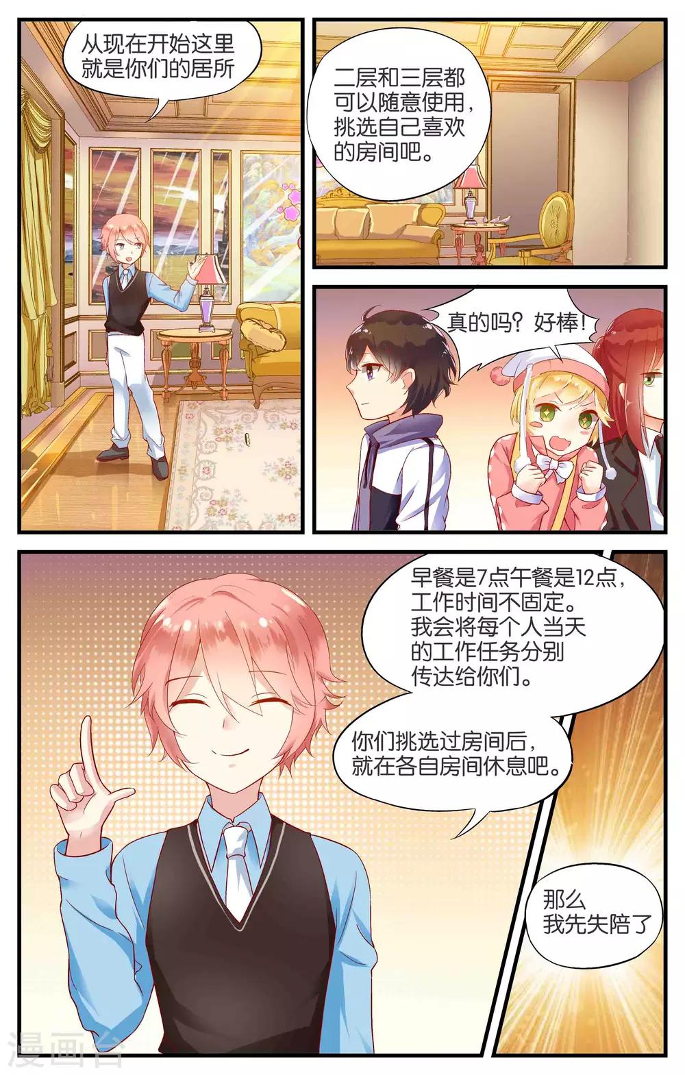 第3话 只有小孩子的世界(3)-第3话