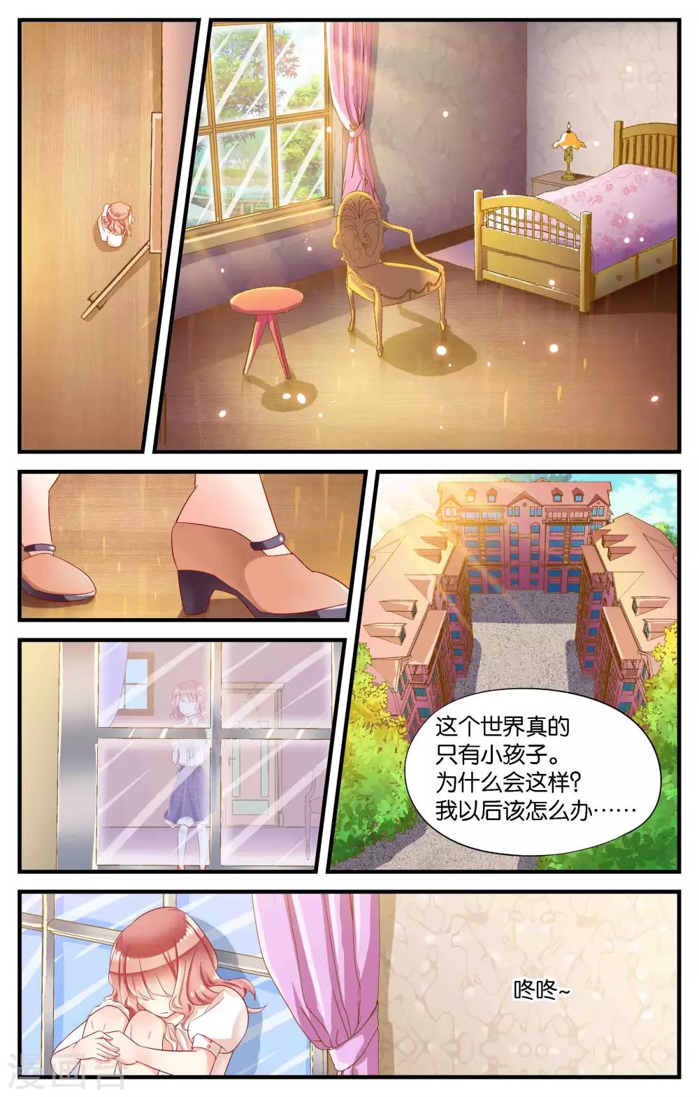 第3话 只有小孩子的世界(3)-第3话