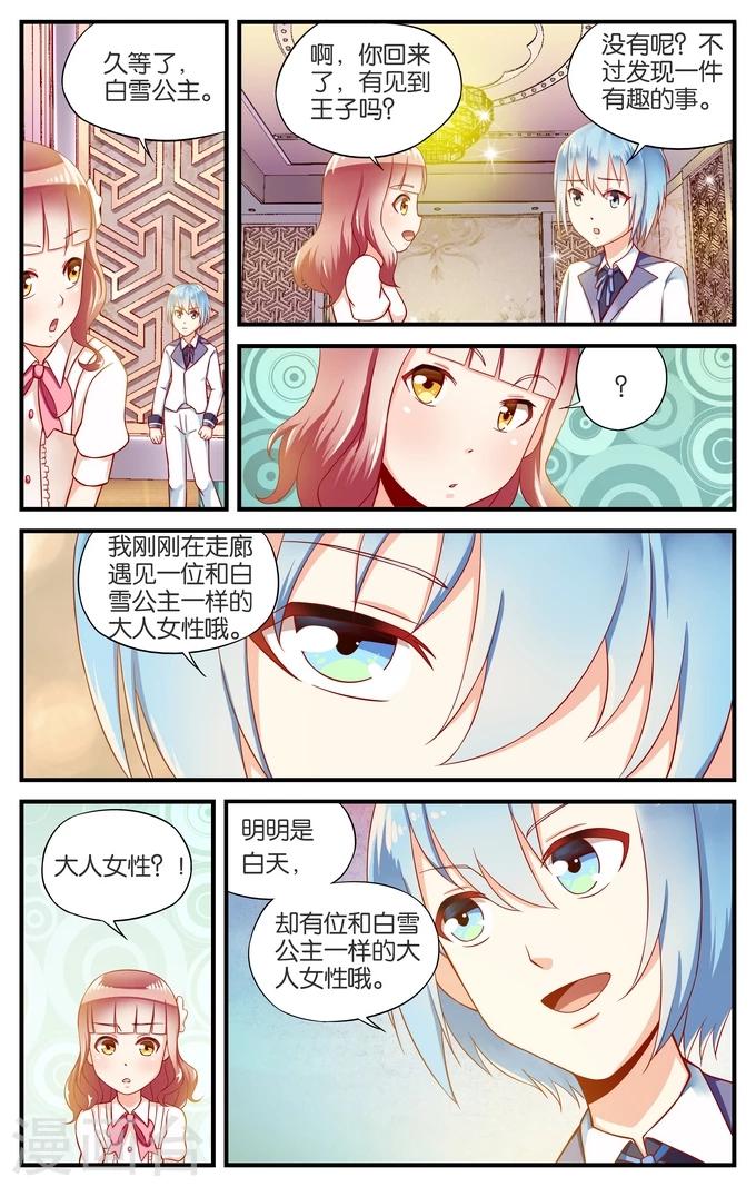 第25话 森林城堡里的小王子(2)-第25话