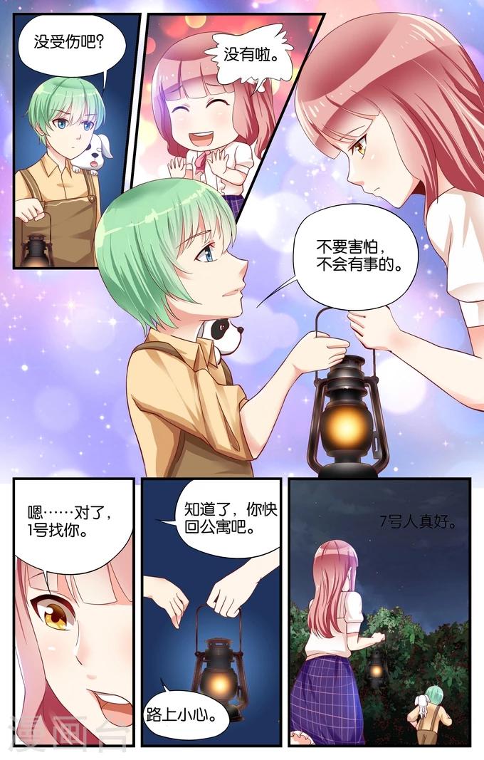 第29话 自信的人往往自负(2)-第29话