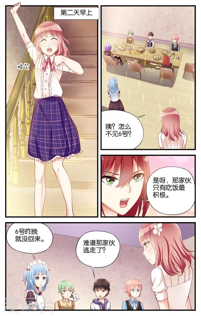 第29话 自信的人往往自负(2)-第29话