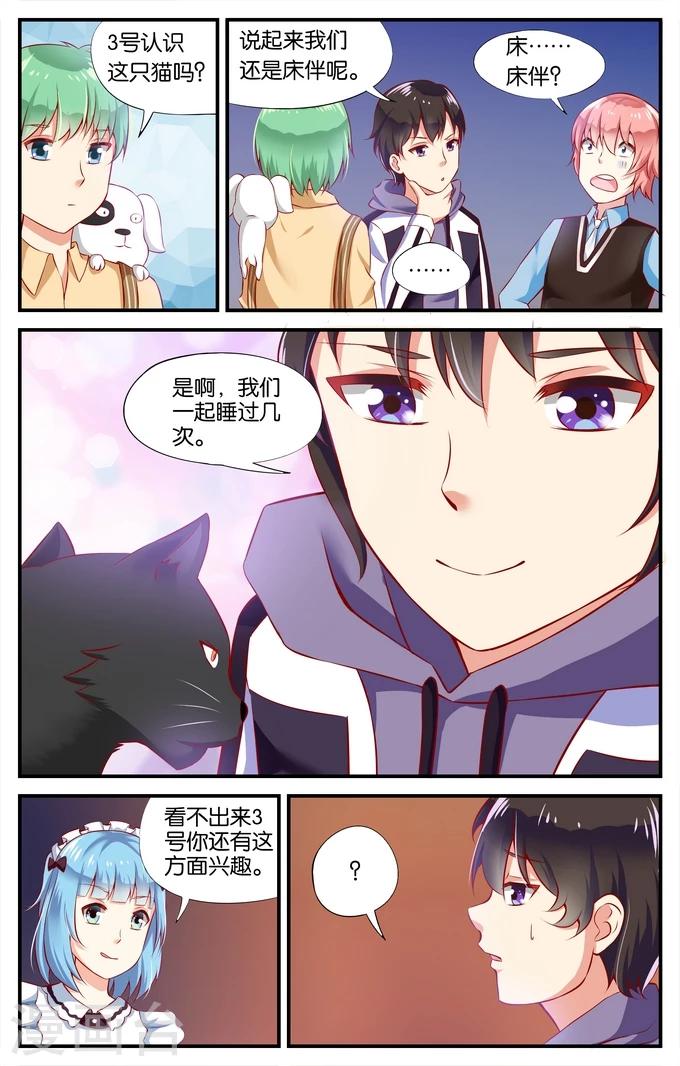 第37话 喵喵喵喵大爷驾到(2)-第37话