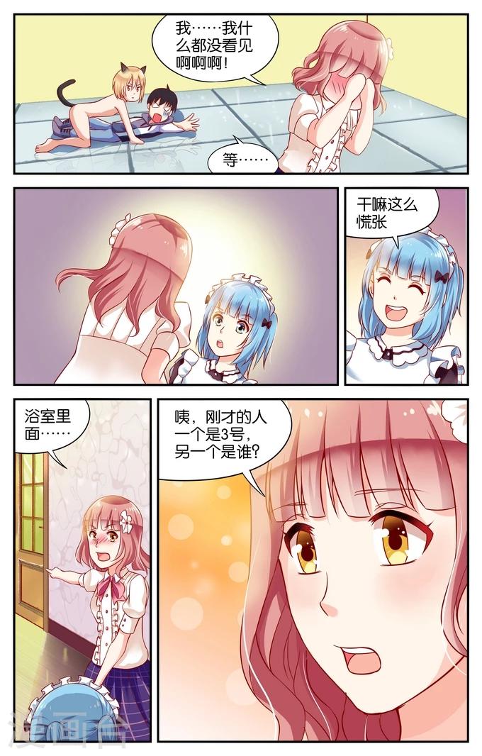 第39话 喵喵喵喵大爷驾到(4)-第39话