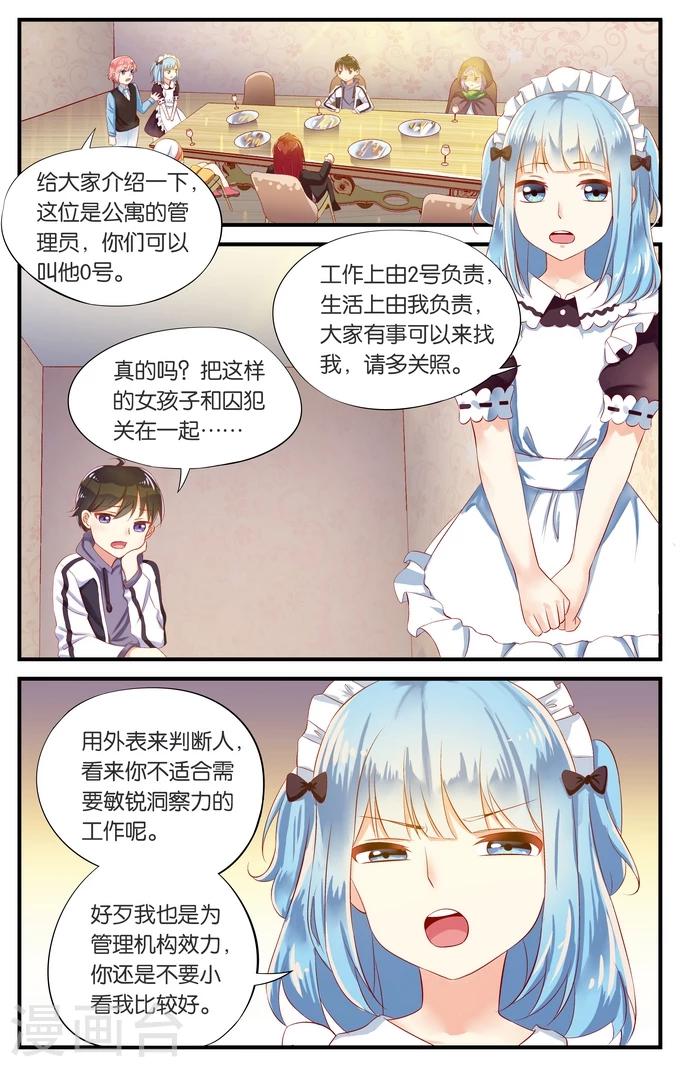 第5话 邻居都是奇葩心好累(2)-第5话