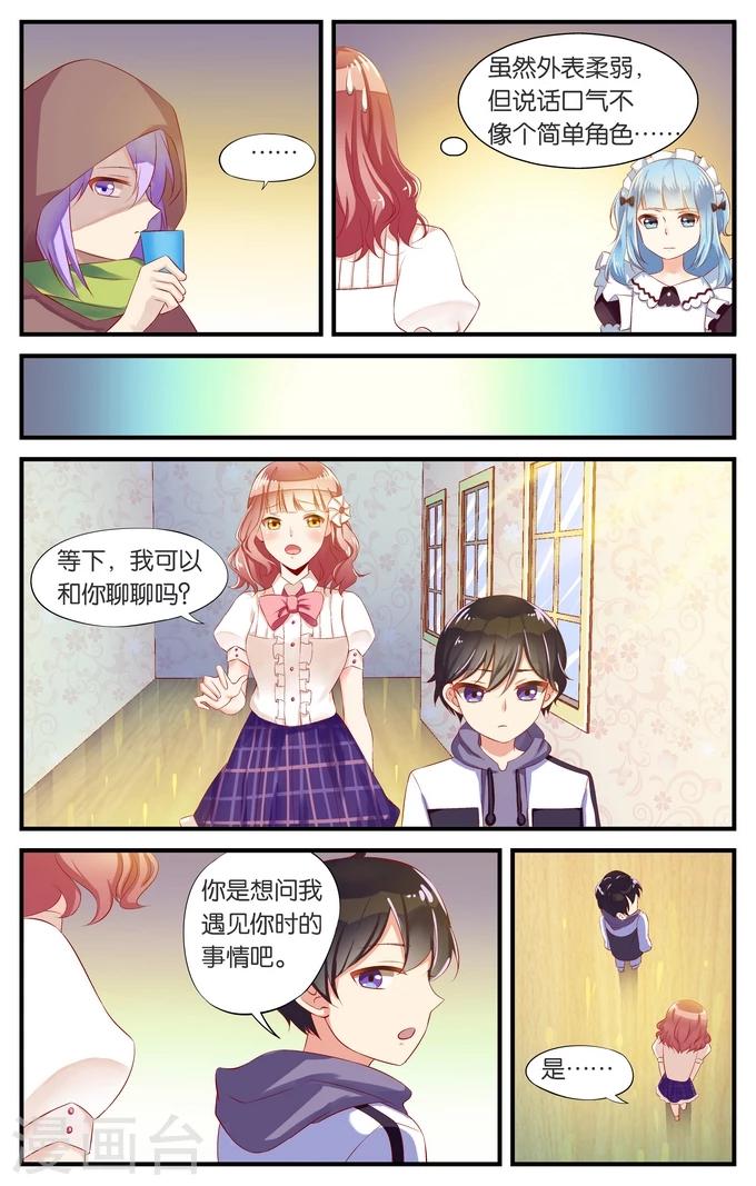 第5话 邻居都是奇葩心好累(2)-第5话