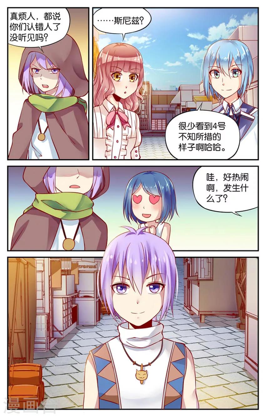 第61话 斯尼兹大人(2)-第61话