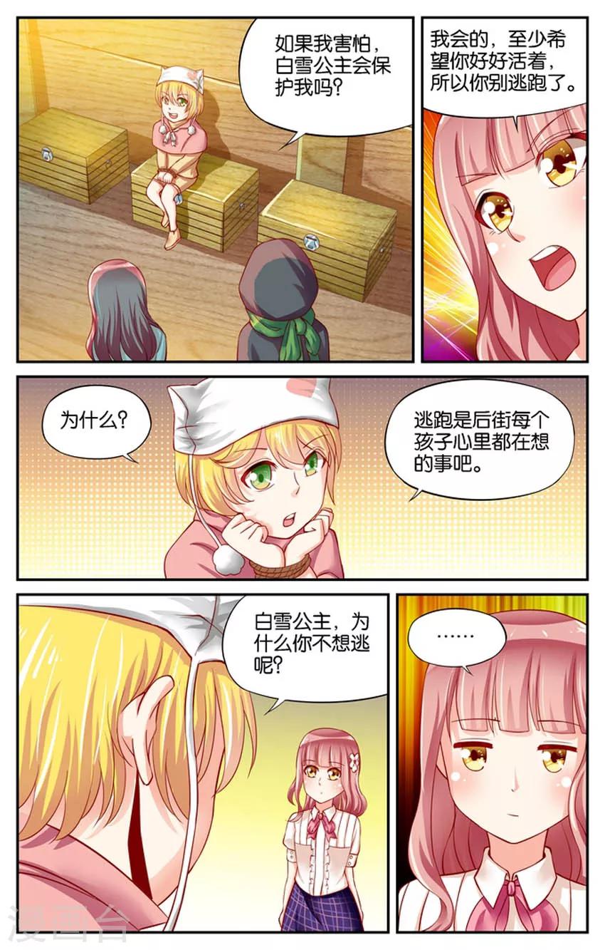 第71话 两个白雪公主(4)-第71话