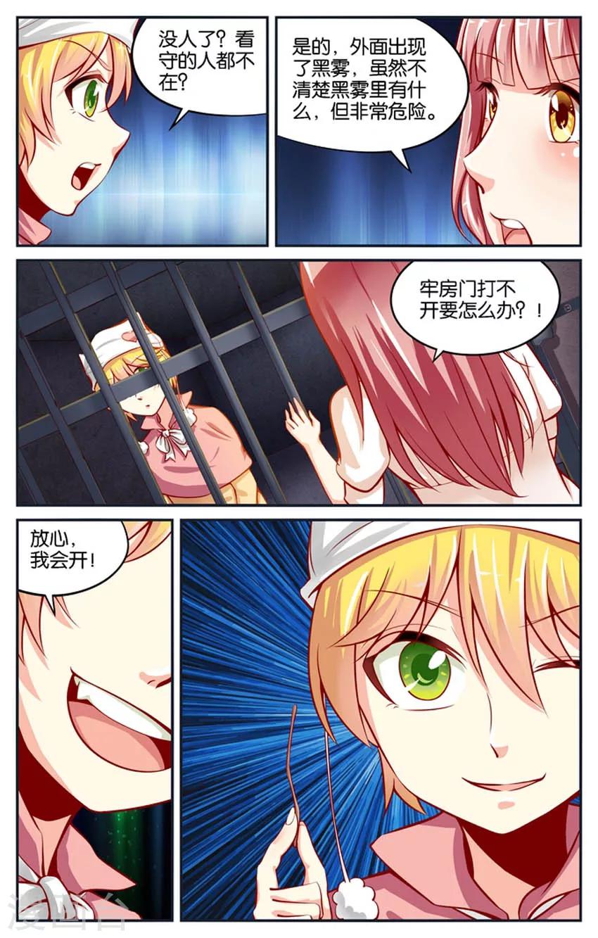 第79话  神秘的黑雾(4)-第79话