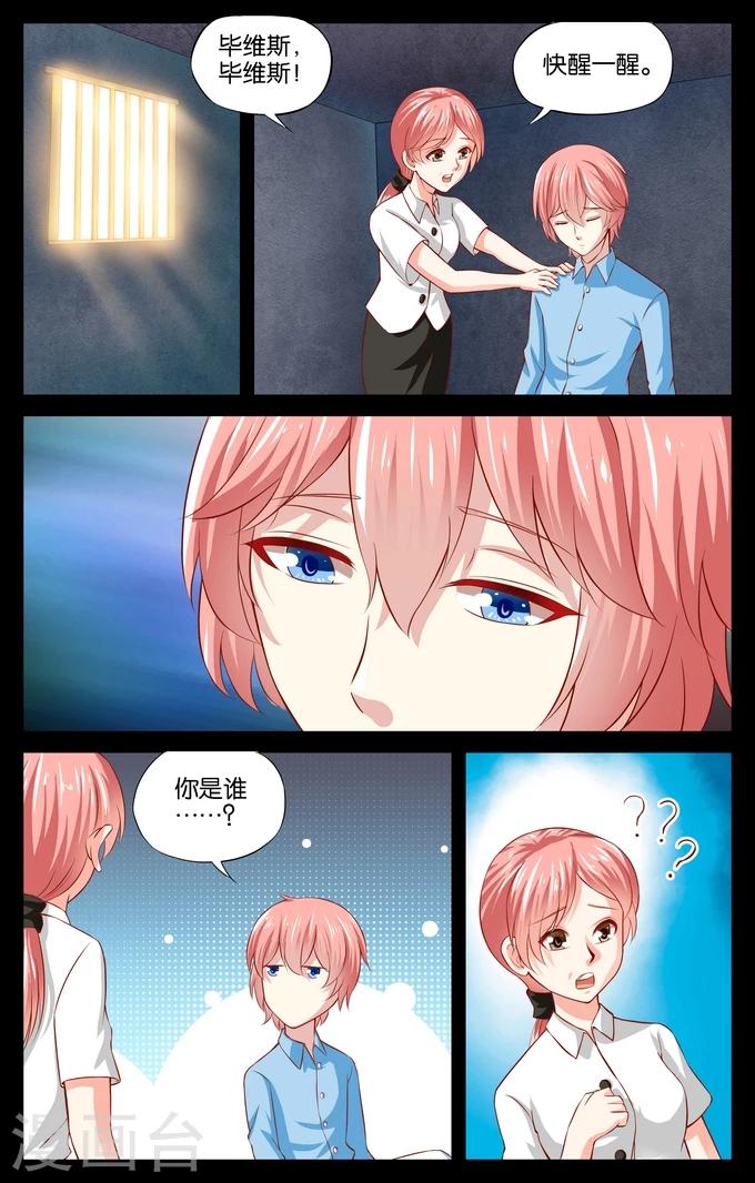 第85话 毕维斯的复仇(2)-第85话