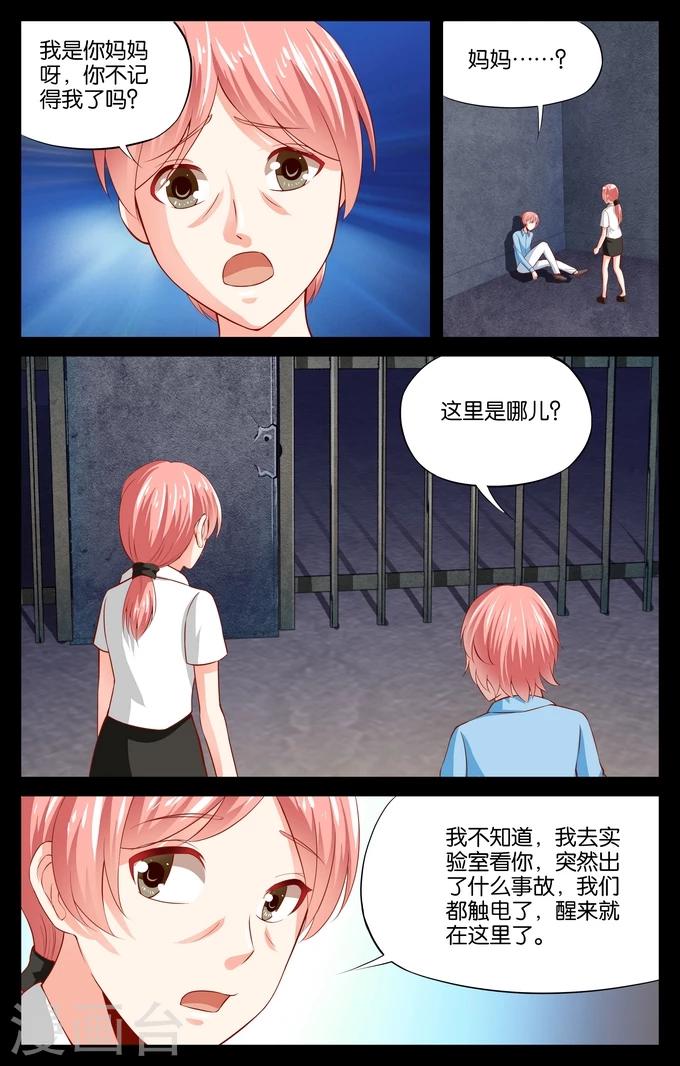 第85话 毕维斯的复仇(2)-第85话