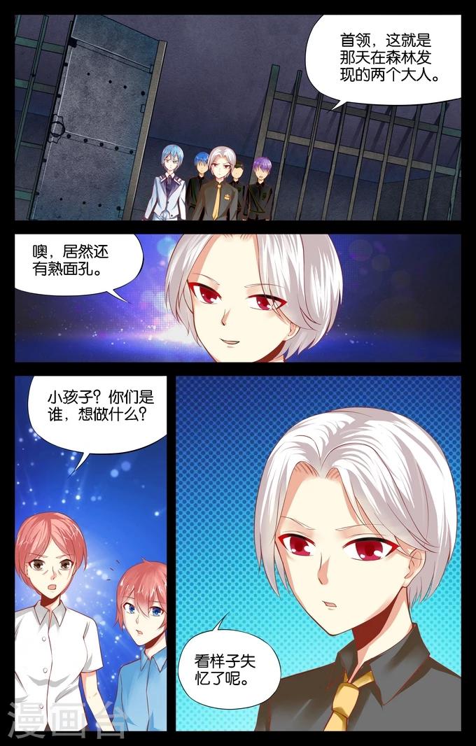 第85话 毕维斯的复仇(2)-第85话