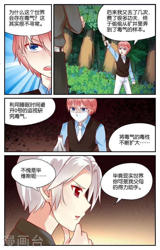 第87话 毕维斯的复仇(4)-第87话