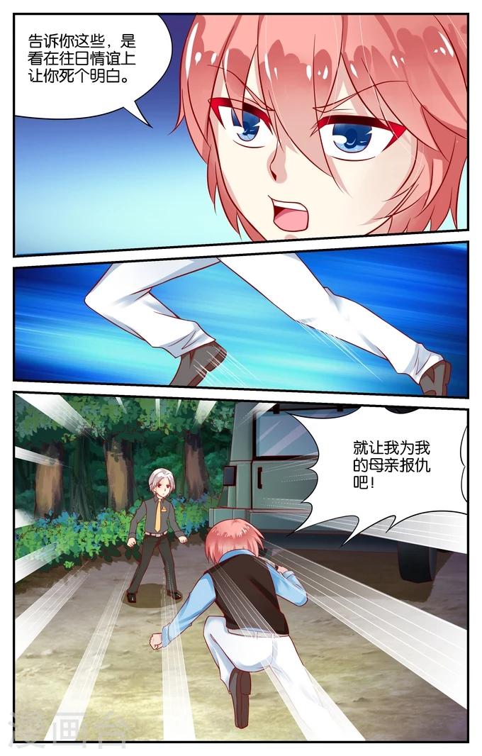 第87话 毕维斯的复仇(4)-第87话