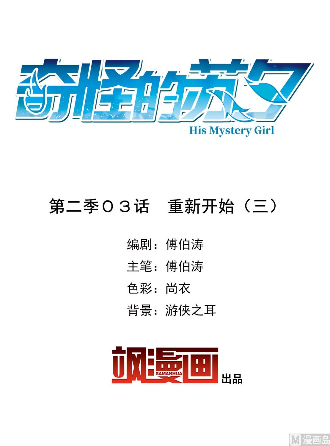 第2季3话-第287话