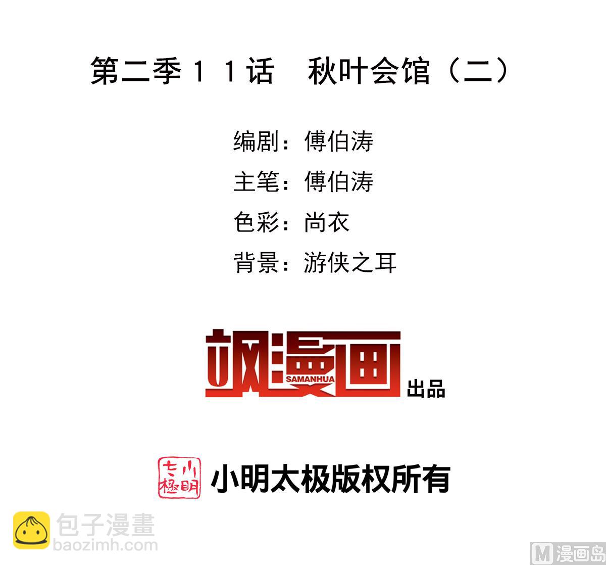 第2季11话(1/2)-第295话