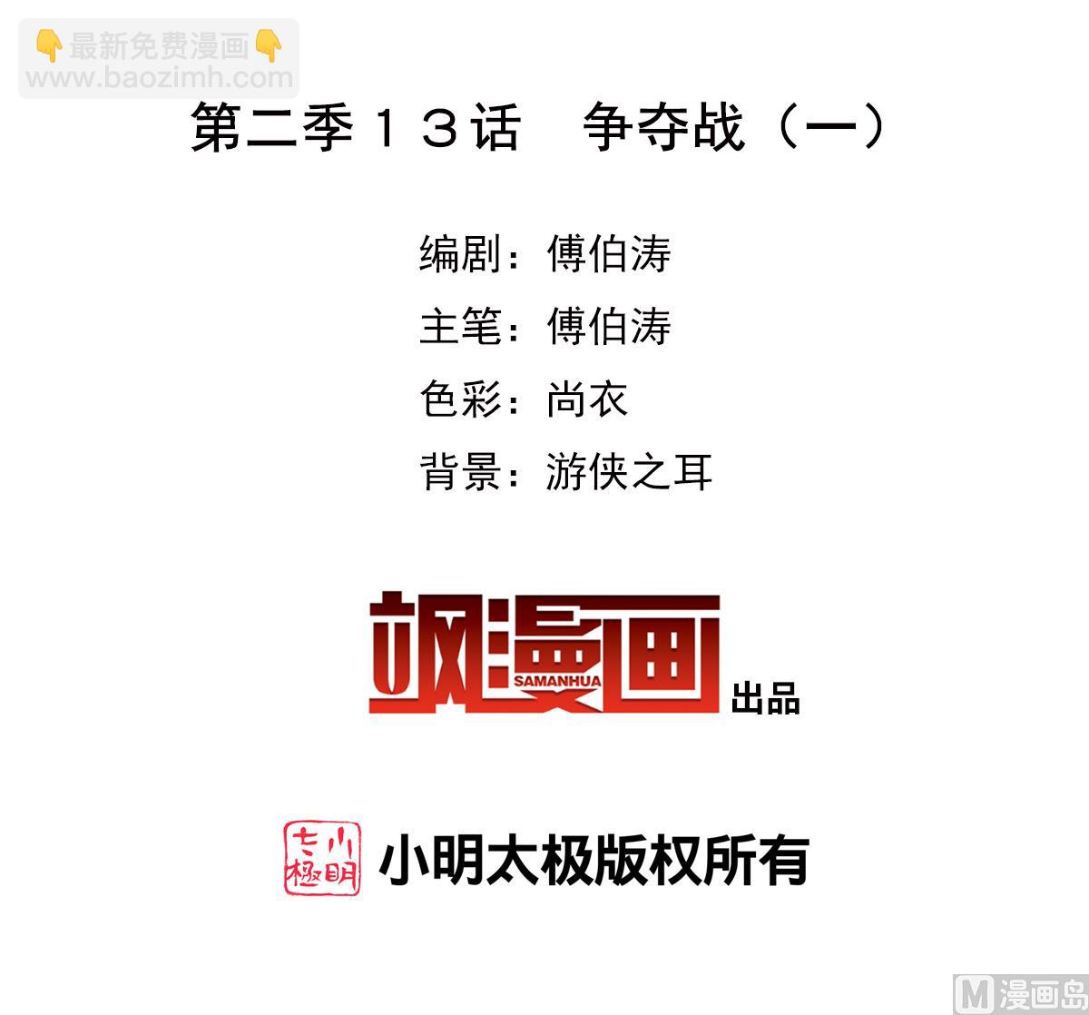 第2季13话-第297话