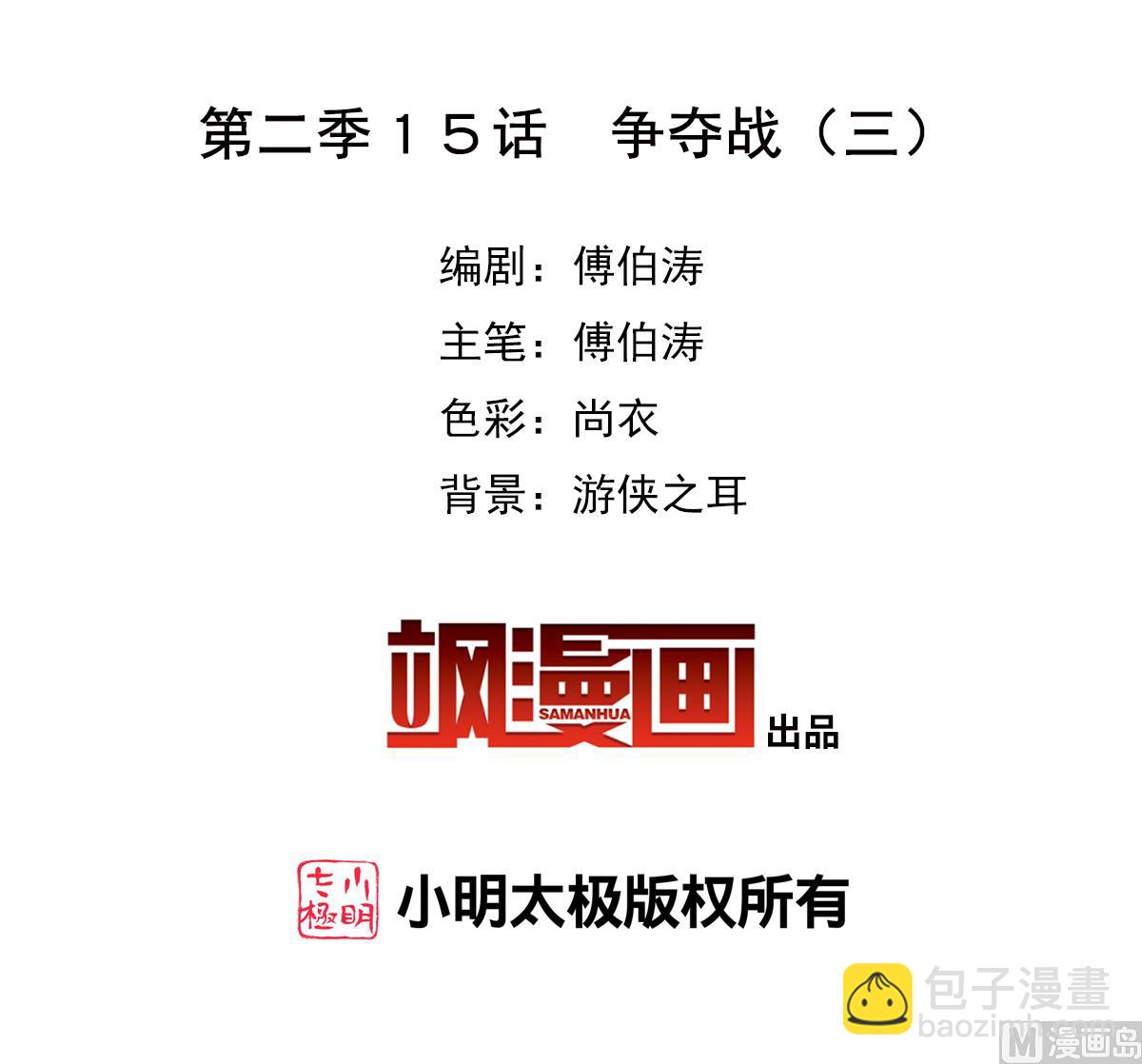 第2季15话-第299话